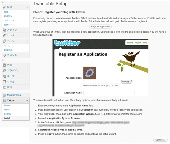 WordPressとTwitterとの連動には「Tweetable」プラグインが良さげ