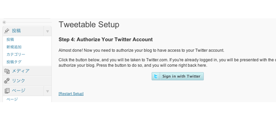 WordPressとTwitterとの連動には「Tweetable」プラグインが良さげ