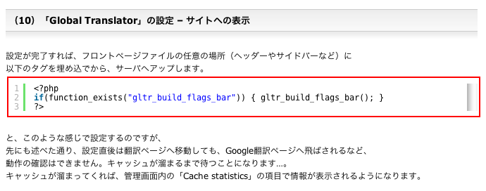 投稿記事内でソースコードをハイライト表示させるWordPressプラグイン「Syntax Highlighter」の設定方法