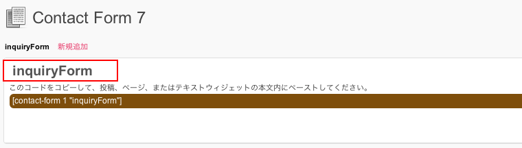 WordPressの Contact Form 7でお問い合わせメールフォームを設置する方法