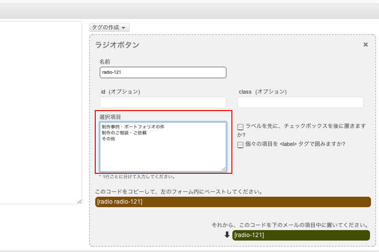 WordPressの Contact Form 7でお問い合わせメールフォームを設置する方法