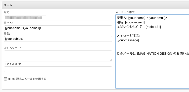 WordPressの Contact Form 7でお問い合わせメールフォームを設置する方法