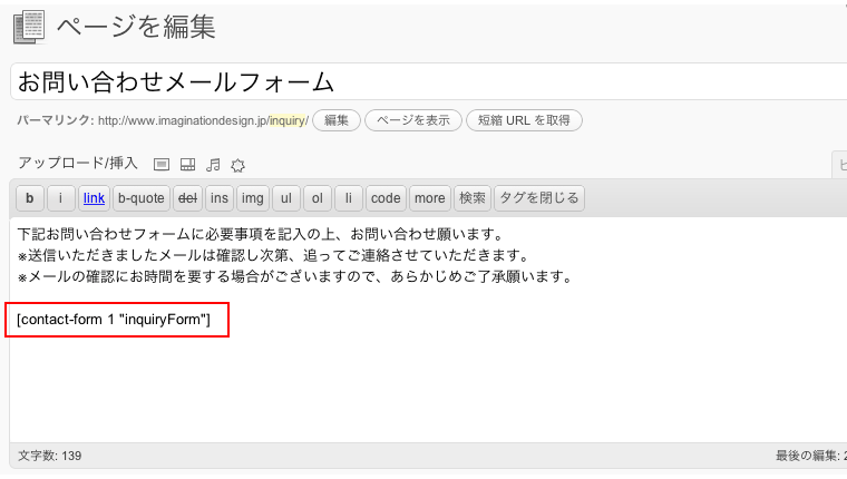 WordPressの Contact Form 7でお問い合わせメールフォームを設置する方法