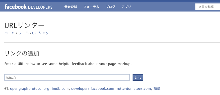 WordPressのブログをOGPに対応させる方法