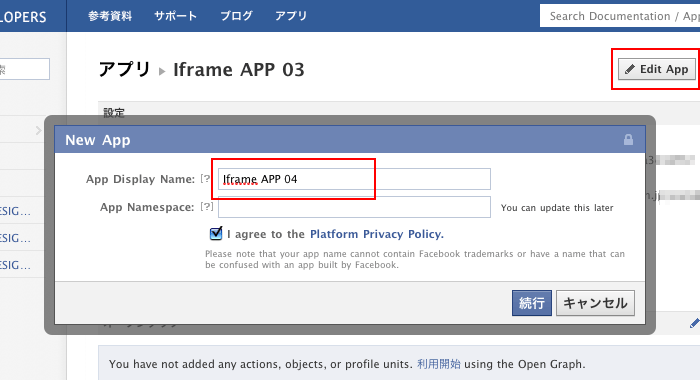 Facebookページにiframeでコンテンツを表示させるためのアプリ作成方法（UI変更後）