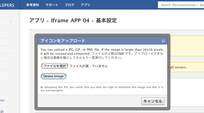 Facebookページにiframeでコンテンツを表示させるためのアプリ作成方法（UI変更後）