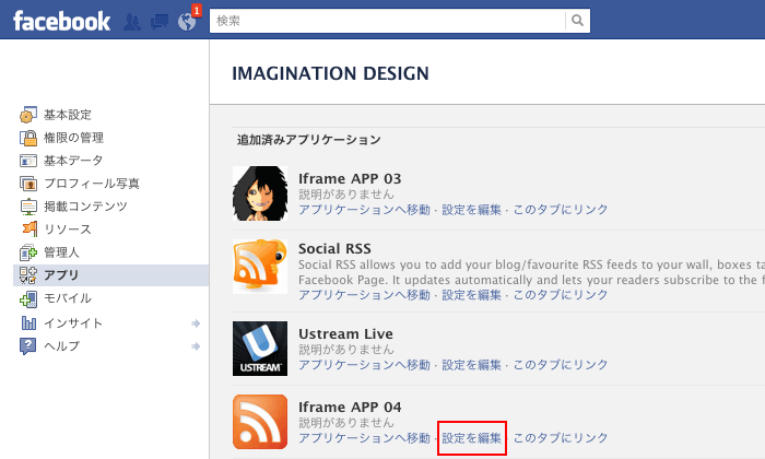 Facebookページにiframeでコンテンツを表示させるためのアプリ作成方法（UI変更後）