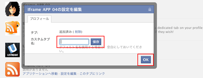 Facebookページにiframeでコンテンツを表示させるためのアプリ作成方法（UI変更後）