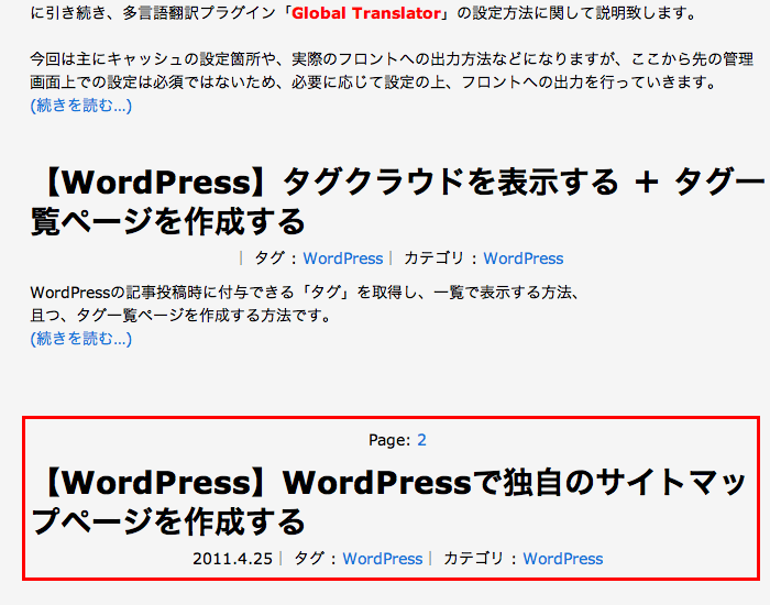 Twitterのように、ページ遷移せずに次のページの記事を自動で読み込ませるWordPressプラグイン「WP-AutoPagerize」