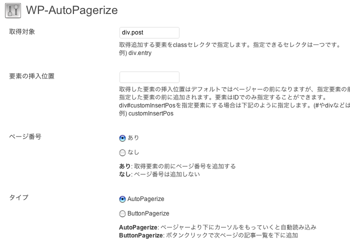 Twitterのように、ページ遷移せずに次のページの記事を自動で読み込ませるWordPressプラグイン「WP-AutoPagerize」