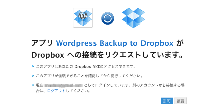 Dropboxとの連携が楽だったので「WordPress Backup to Dropbox」プラグインを使ってみた。