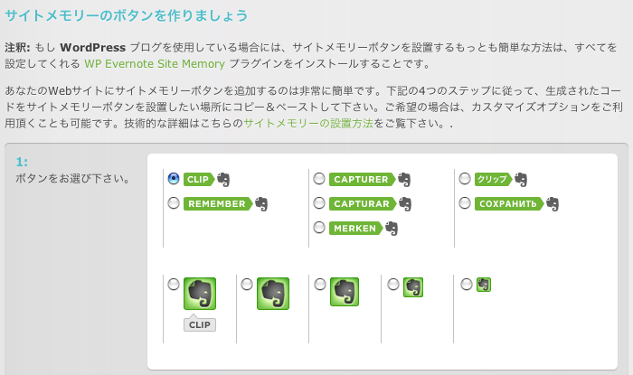 WordPressのサイトにEvernoteのクリップボタンを設置する方法（１）