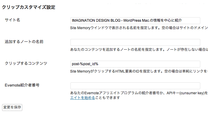 WordPressのサイトにEvernoteのクリップボタンを設置する方法（２）