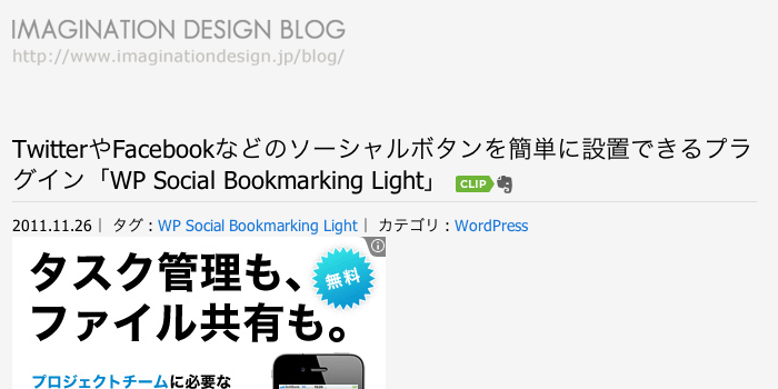 WordPressのサイトにEvernoteのクリップボタンを設置する方法（２）