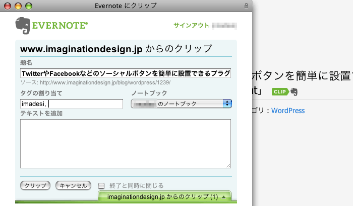 WordPressのサイトにEvernoteのクリップボタンを設置する方法（２）