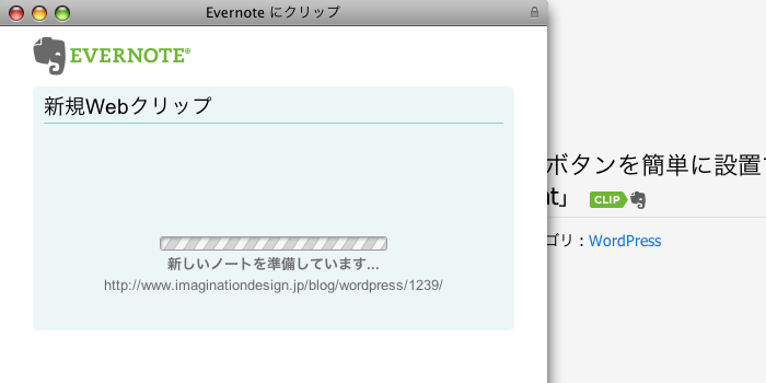 WordPressのサイトにEvernoteのクリップボタンを設置する方法（２）