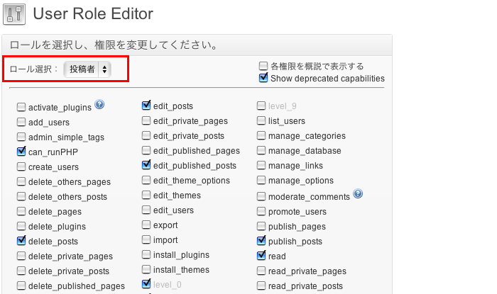 「User Role Editor」プラグインを利用して、WordPress管理画面でユーザーの権限を細かくカスタマイズする