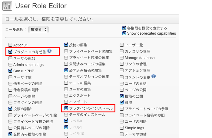 「User Role Editor」プラグインを利用して、WordPress管理画面でユーザーの権限を細かくカスタマイズする