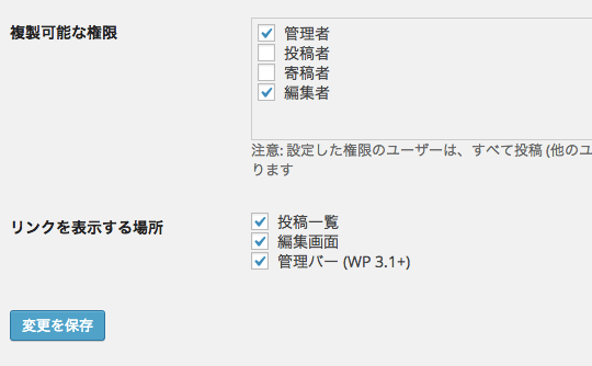 記事を複製できるWordPress プラグイン「Duplicate Post」