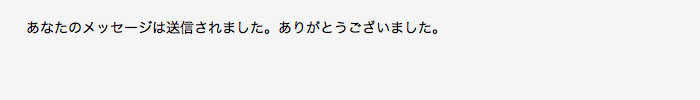 WordPressのContact Form 7で確認ページを挟むためのjQueryプラグイン