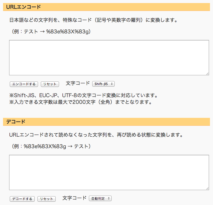 URLを簡単にエンコード、デコードできるサイト「URLエンコード・デコードフォーム」｜WEBサービス｜WEBデザインの小ネタとTIPSのまとめ ...