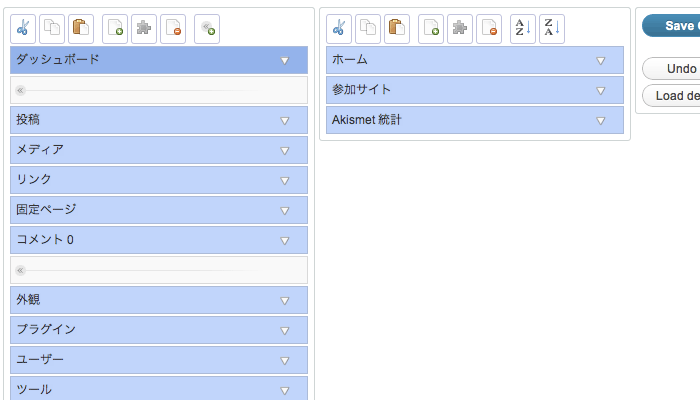 WordPress管理画面のメニューを分かりやすい名前に変更する「Admin Menu Editor」プラグインの設定