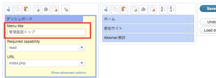 WordPress管理画面のメニューを分かりやすい名前に変更する「Admin Menu Editor」プラグインの設定