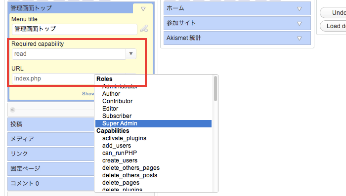 WordPress管理画面のメニューを分かりやすい名前に変更する「Admin Menu Editor」プラグインの設定