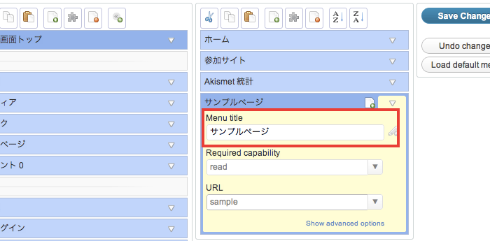 WordPress管理画面のメニューを分かりやすい名前に変更する「Admin Menu Editor」プラグインの設定