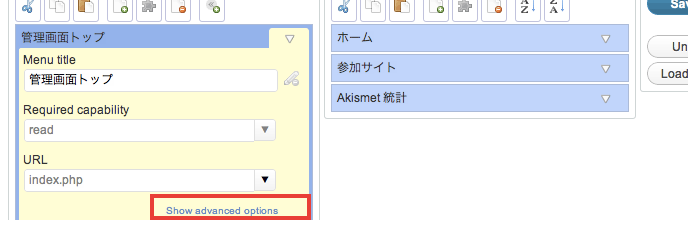 WordPress管理画面のメニューを分かりやすい名前に変更する「Admin Menu Editor」プラグインの設定