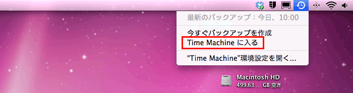 Time Machine のバックアップファイルの消去方法と「エラーコード8003」発生時の対処法