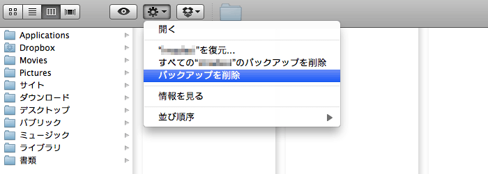 Time Machine のバックアップファイルの消去方法と「エラーコード8003」発生時の対処法