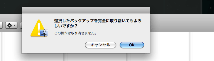 Time Machine のバックアップファイルの消去方法と「エラーコード8003」発生時の対処法