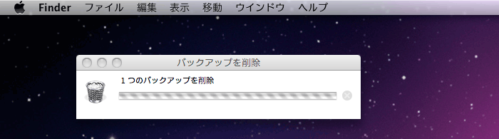 Time Machine のバックアップファイルの消去方法と「エラーコード8003」発生時の対処法