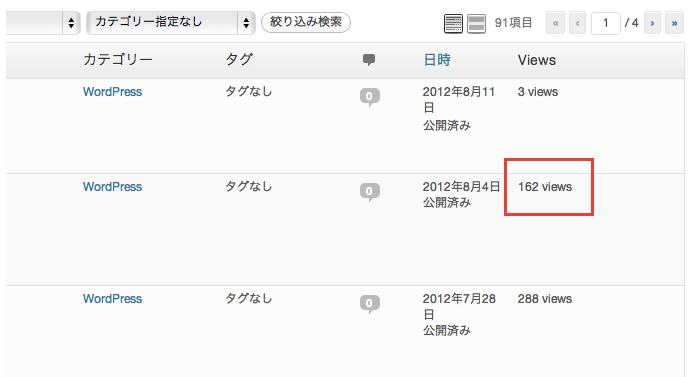 WordPressで個々のブログ記事に「1,000 Views」のような閲覧数を表示させる方法