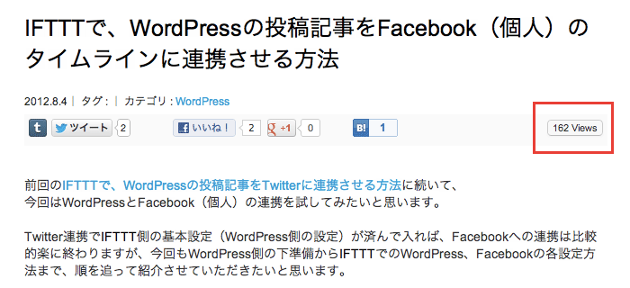 WordPressで個々のブログ記事に「1,000 Views」のような閲覧数を表示させる方法