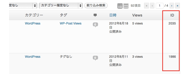 ポストIDや固定ページID、タグ、カテゴリのIDまで一覧で表示してくれるWordPressプラグイン「WP Show IDs ( simple, yet elegant )」