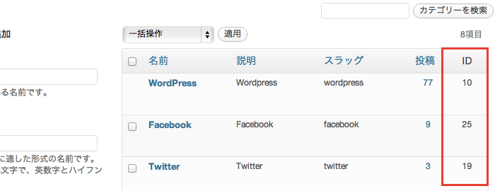 ポストIDや固定ページID、タグ、カテゴリのIDまで一覧で表示してくれるWordPressプラグイン「WP Show IDs ( simple, yet elegant )」