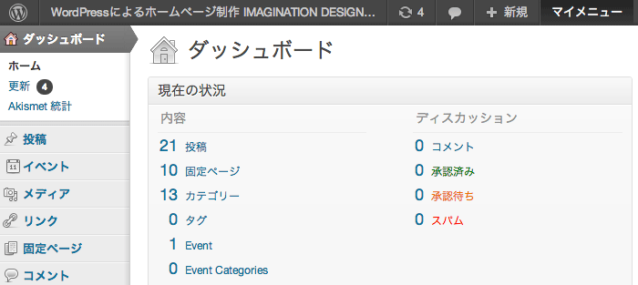 WordPressの管理バーをカスタマイズしてオリジナルのメニューを加える方法