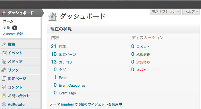 WordPressの管理バーをカスタマイズしてオリジナルのメニューを加える方法