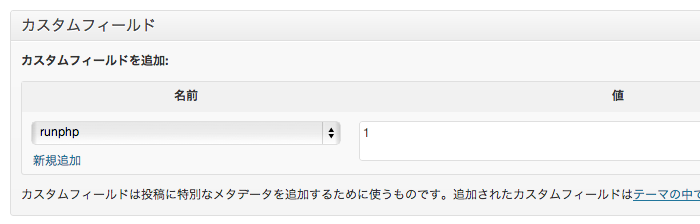 WordPress3.4.2のカスタムフィールドバグ修正プラグイン「Fix Custom Fields in WP 3.4.2」