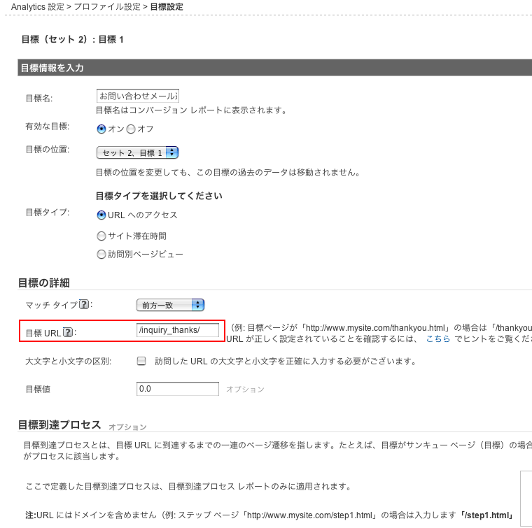 WordPressの Contact Form 7 でお問い合わせ完了ページを新規に設置し、コンバージョンを設定する方法