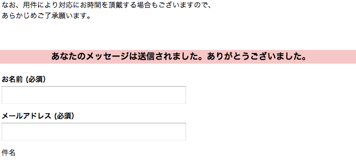 Contact Form 7 のお問い合わせフォームの使い勝手を向上させるカスタマイズ 7選