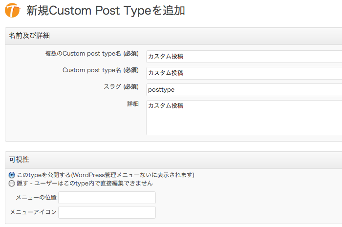 カスタム投稿タイプとカスタムフィールドを一元管理したいなら「Types」プラグインが便利