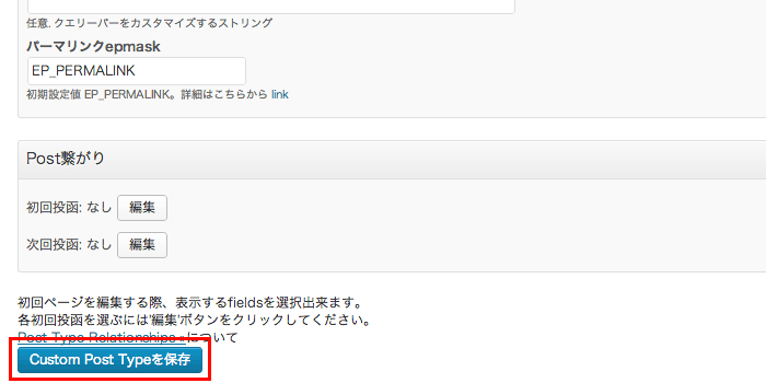 カスタム投稿タイプとカスタムフィールドを一元管理したいなら「Types」プラグインが便利