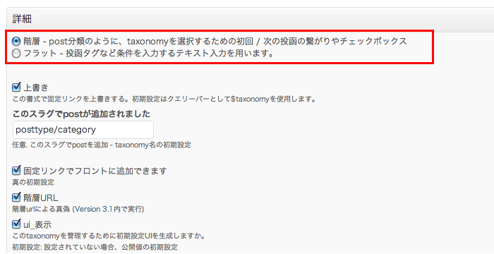 カスタム投稿タイプとカスタムフィールドを一元管理したいなら「Types」プラグインが便利