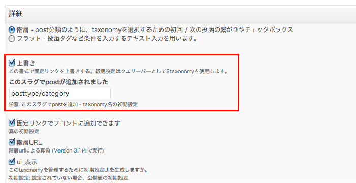 カスタム投稿タイプとカスタムフィールドを一元管理したいなら「Types」プラグインが便利