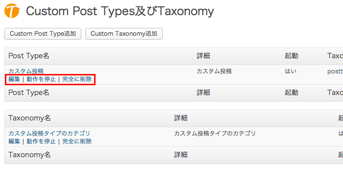 カスタム投稿タイプとカスタムフィールドを一元管理したいなら「Types」プラグインが便利