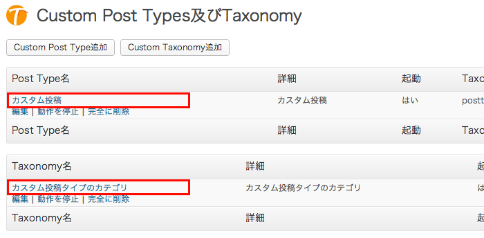 カスタム投稿タイプとカスタムフィールドを一元管理したいなら「Types」プラグインが便利