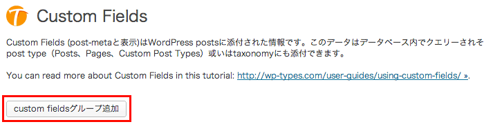 カスタム投稿タイプとカスタムフィールドを一元管理したいなら「Types」プラグインが便利